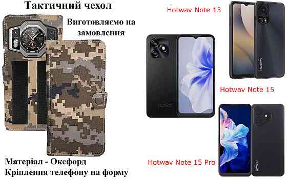 Тактичний чохол для DOOGEE X98, X98 Pro, кріпиться до спорядження на липучці Київ