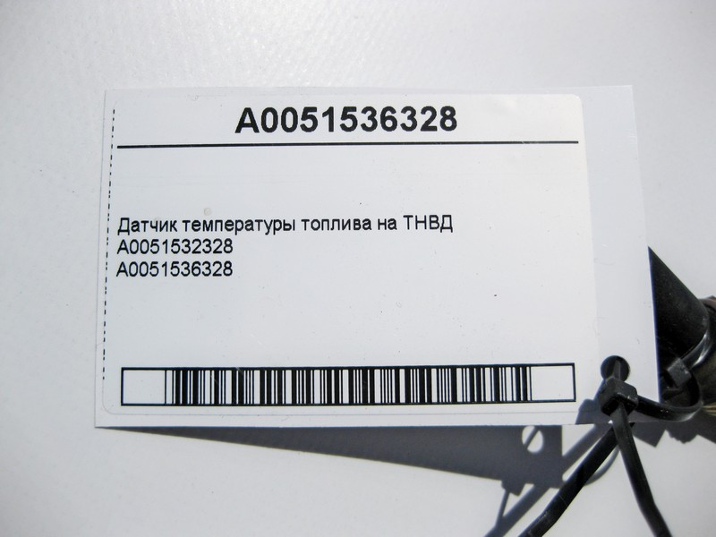 Mercedes-Benz  A0051536328 Датчик температури палива Одесса - изображение 3