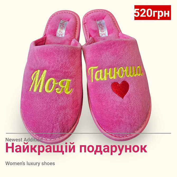 Тапочки велюровые розовые малиновые именные Татьяна подарок 37р Моя Танюша Киев - изображение 8