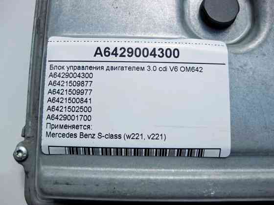 Mercedes-Benz  A6429004300 Блок керування двигуном OM642 V6 3.0 cdi S-Class W221 Одеса