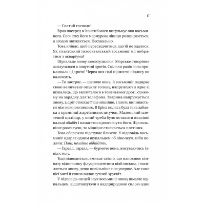 Книга Напрочуд кмітливі створіння - Шелбі Ван Пелт Vivat (9786171705234) Винница - изображение 6