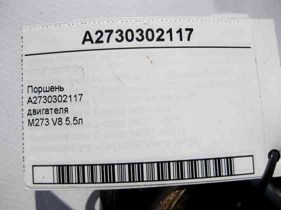 Mercedes-Benz  A2730302117 Поршень двигуна M273 V8 5.5л Одесса