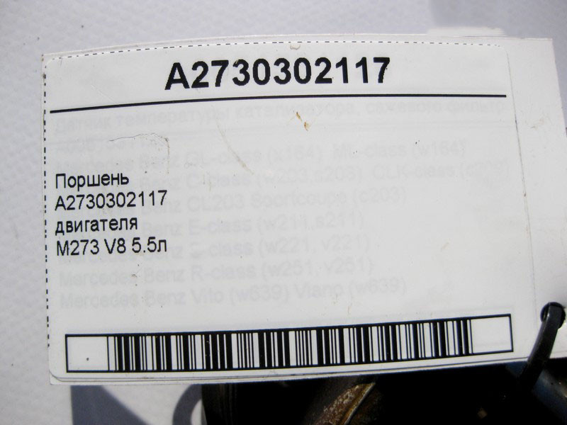 Mercedes-Benz  A2730302117 Поршень двигуна M273 V8 5.5л Одесса - изображение 4