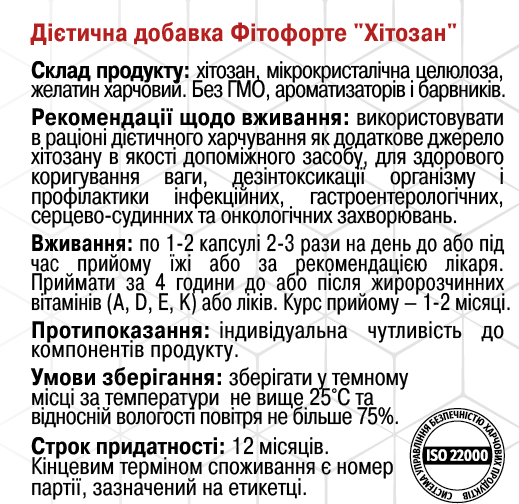 Хітозан / ТМ Грін-Віза / 90 капсул Київ