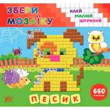 Книга Збери мозаїку.Песик, шт Київ
