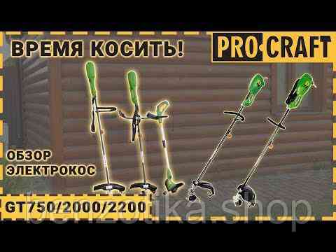 Коса електро Procraft PROFESSION GT2200 Київ