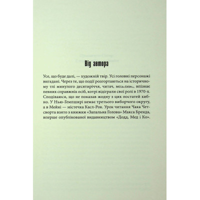 Книга Мертва зона - Стівен Кінг КСД (9786171513853) Винница - изображение 2