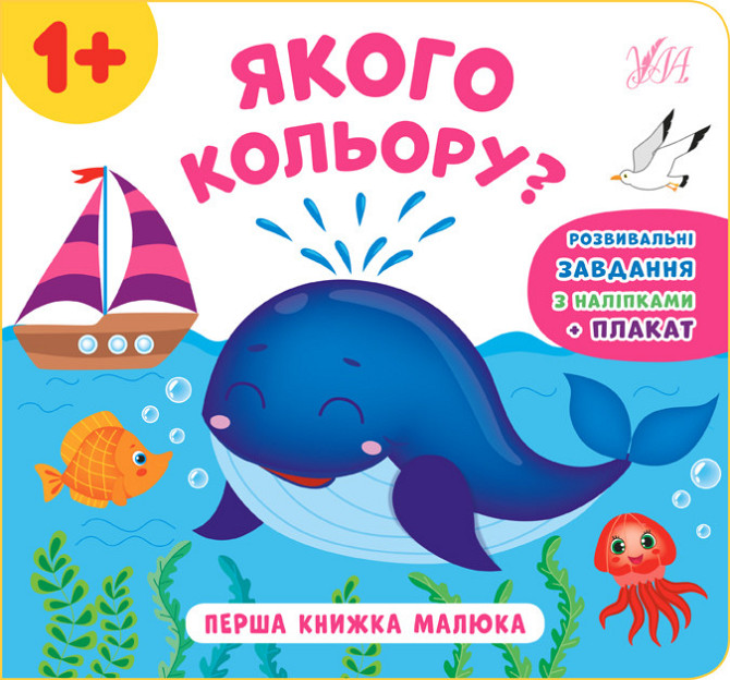 Книга Перша книжка малюка. Якого кольору?, шт Київ - фото 1