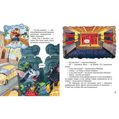 Книга Киці-мандрівниці. Як усе почалося. Книжка 1 - Галина Манів Видавництво РМ (9786178248796) Вінниця