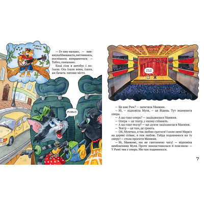 Книга Киці-мандрівниці. Як усе почалося. Книжка 1 - Галина Манів Видавництво РМ (9786178248796) Вінниця - фото 4