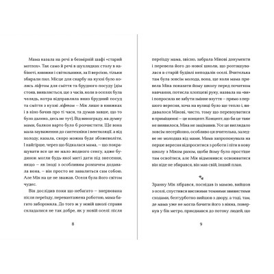 Книга Сніговий тепл - Катерина Бабкіна Видавництво Старого Лева (9789666799855) Вінниця - фото 5
