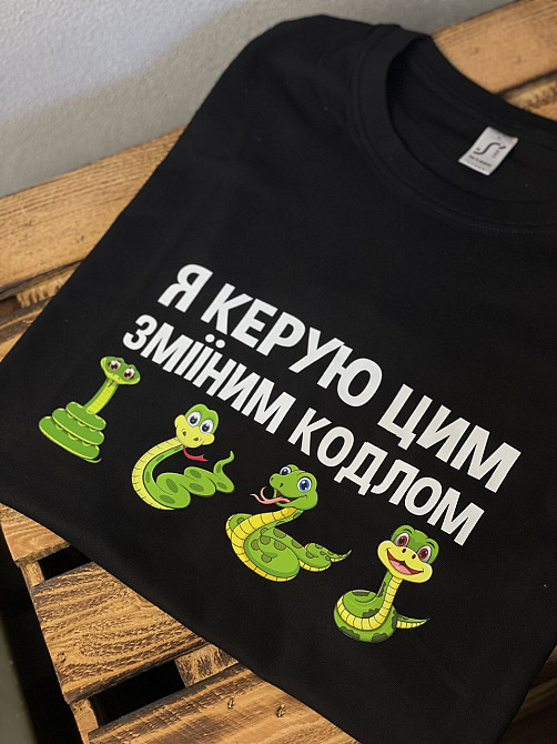 Футболка "Я керую цим зміїним кодлом" Чернівці - фото 3