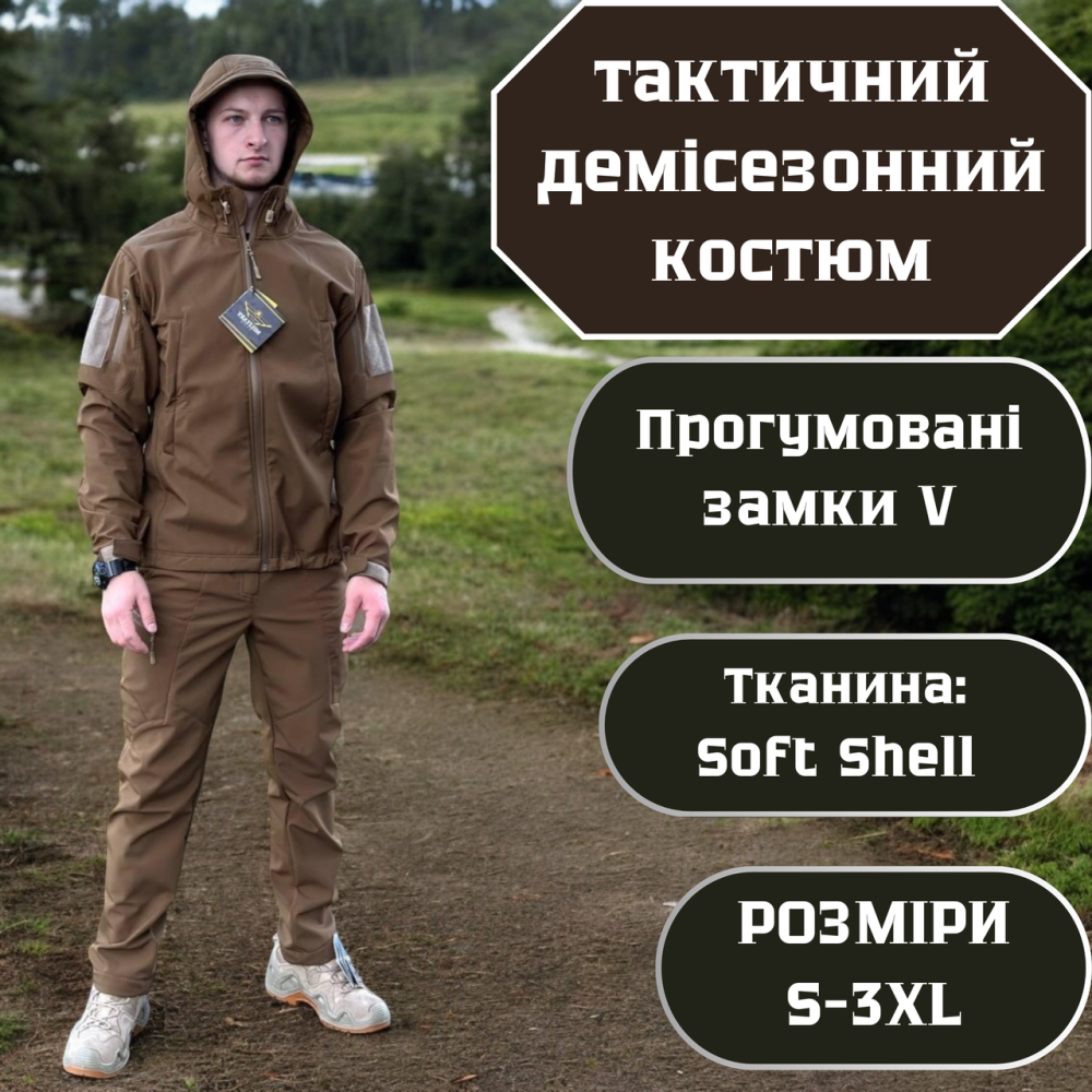 Военный мужской демисезонный костюм soft shell, тактическая койот форма с липучками для шевронов и капюшоном 3XL Львов - изображение 1