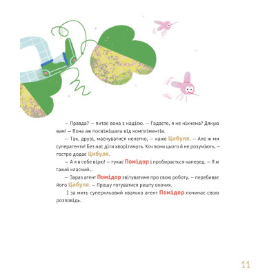 Книга Суниці на полиці та інші шпигуни - Уляна Чуба Видавництво Старого Лева (9789664485552) Вінниця - фото 11