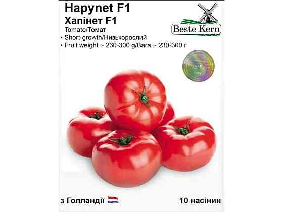 Томат Хапинет F1 (10 семечек)/(5 пачек в упаковке) ТМ Beste Kern Киев