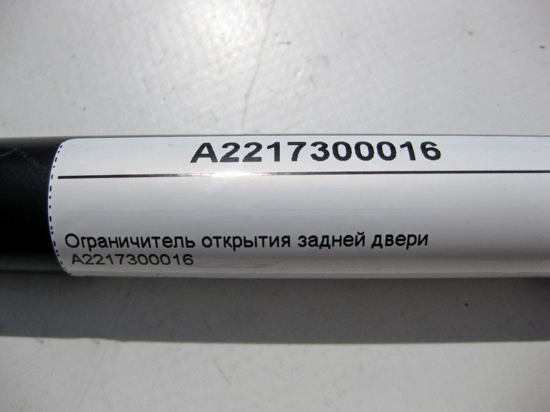Mercedes-Benz  A2217300016 Обмежувач відкриття задніх дверей S-Class W221 Одесса - изображение 4