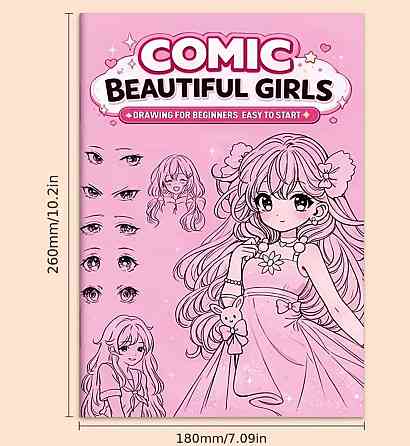 Книга для рисования аниме девушки Comic Beautiful Girls 32 стр 26×18 см — для начинающих Киев