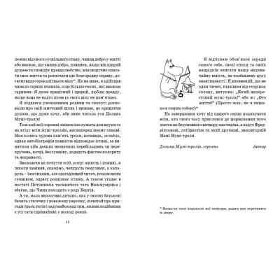 Книга Країна Мумі-тролів. Книга 2 - Туве Янссон Видавництво Старого Лева (9786176796473) Вінниця