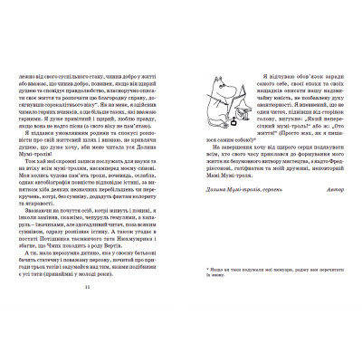 Книга Країна Мумі-тролів. Книга 2 - Туве Янссон Видавництво Старого Лева (9786176796473) Вінниця - фото 5
