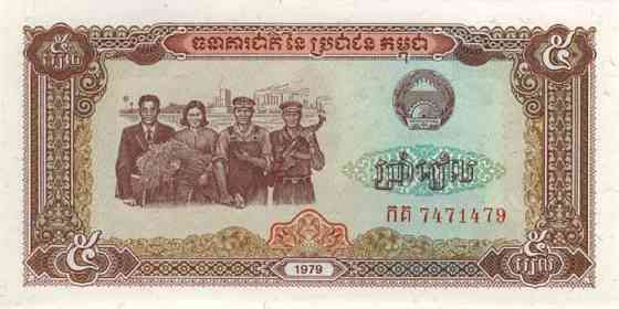 Камбоджа/Cambodia 5 Riels 1979 Pick 29 UNC Полтава