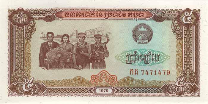 Камбоджа/Cambodia 5 Riels 1979 Pick 29 UNC Полтава - фото 1
