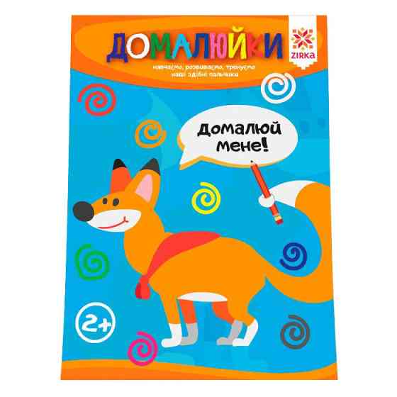 Навчальна книга Майстерні пальчики. Домалюйки 94924 Вінниця