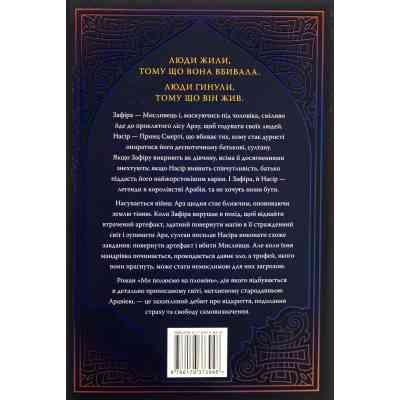 Книга Ми полюємо на пломінь. Піски Арабії. Книга 1 - Гафса Файзал Видавництво РМ (9786178373948) Винница