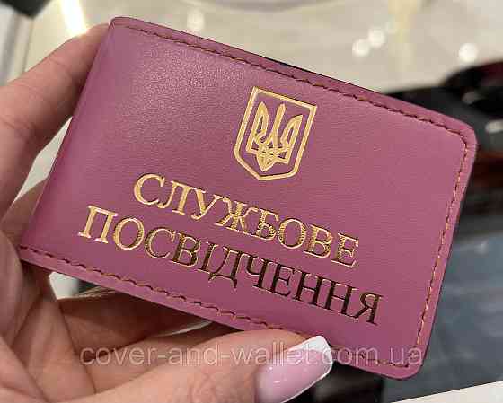 Універсальна обкладинка на службове посвідчення з натуральної шкіри колір рожевий Київ