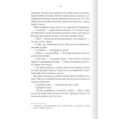 Книга Багряна країна - Джо Аберкромбі КСД (9786171508798) Вінниця