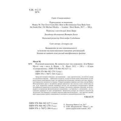 Книга Розумний кишківник. Як змінити своє тіло зсередини - Майкл Мозлі Vivat (9789669822703) Винница