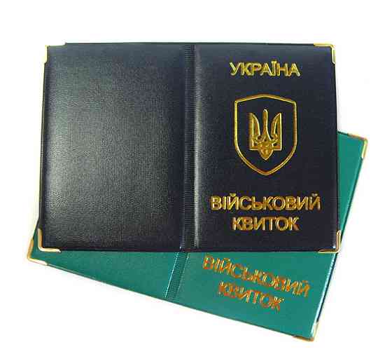 Обкладинка для військового квитка 2 шт Київ