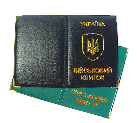 Обложка для военного билета 2 шт Киев - изображение 1