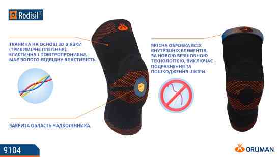 Наколінник із закритою колінною чашечкою Orliman Rodisil 9104 розмір S Дніпро