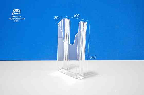 Кишеня буклетниця EKOSTAR 1/3А4 верт (акрил, на скотч) 30мм Київ