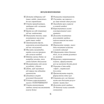 Книга Мистецтво мислити масштабно - Девід Дж. Шварц Vivat (9786171708259) Вінниця - фото 7