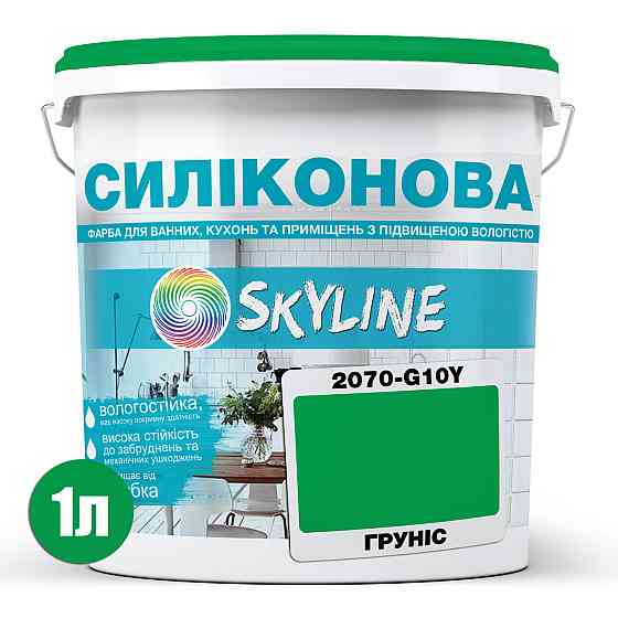 Цветная СИЛИКОНОВАЯ краска для помещений с повышенной влажностью моющаяся противогрибковая матовая эмаль SkyLine Грунис 1 л Харьков
