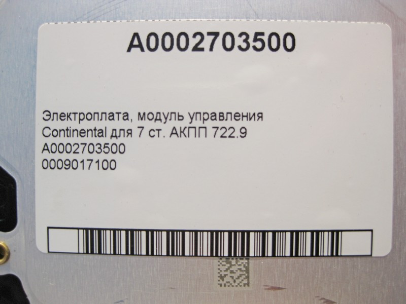 Mercedes-Benz  A0009017100 Електрична плата 7-ступінчастої АКПП 722.9 A0002703500 Одеса - фото 4