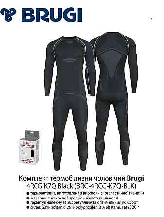 Комплект активного термобелья  BRUGI ,производство Италии Киев