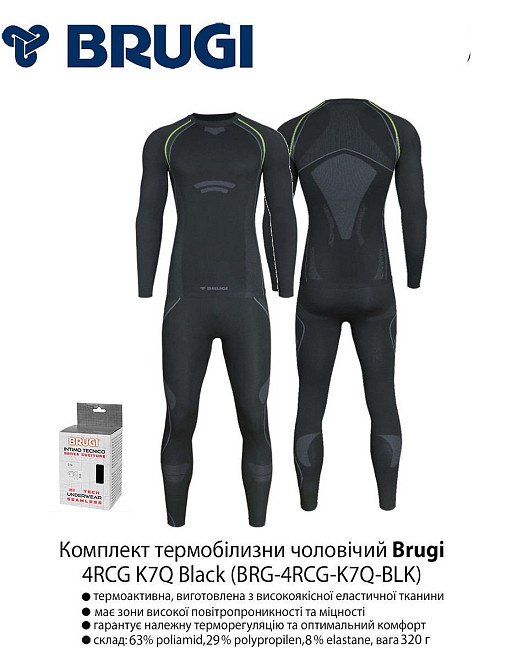 Комплект активного термобелья  BRUGI ,производство Италии Киев - изображение 2