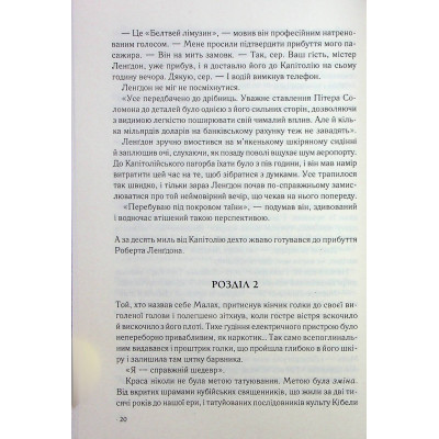 Книга Втрачений символ - Ден Браун КСД (9786171506121) Винница - изображение 7