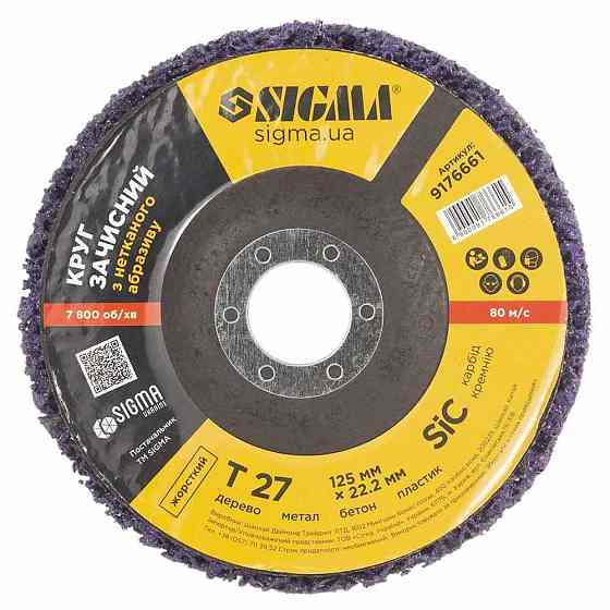 Коло зачистне з нетканого абразиву (корал) Т27 Ø125×22.23мм фіолетовий жорсткий SIGMA (9176661) Рівне