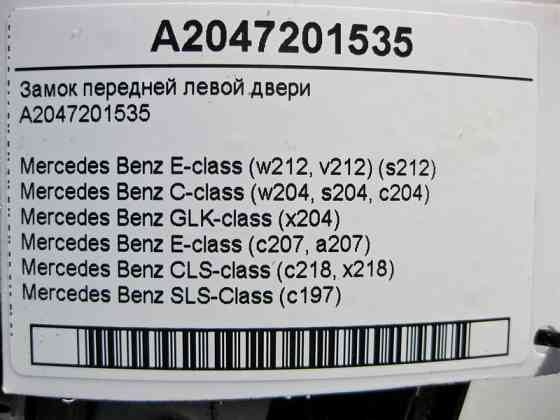 Mercedes-Benz  A2047201535 Замок передніх лівих дверей E-Class W212 C-Class W204 GLK X204 CLS C218 SLS C197 Одесса