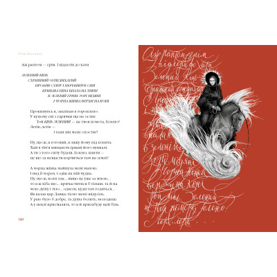 Книга Берестечко - Ліна Костенко А-ба-ба-га-ла-ма-га (9786175853832) Вінниця - фото 3