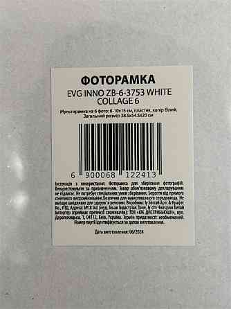 Мультірамка EVG INNO ZB-6-3753 WHITE COLLAGE 6 (6812241) Київ