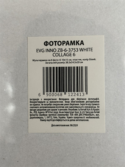 Мультірамка EVG INNO ZB-6-3753 WHITE COLLAGE 6 (6812241) Київ - фото 3