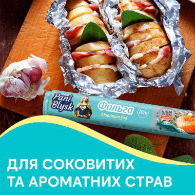 Фольга алюминиевая Pani Blysk 10 м (4823071661163) Винница - изображение 2