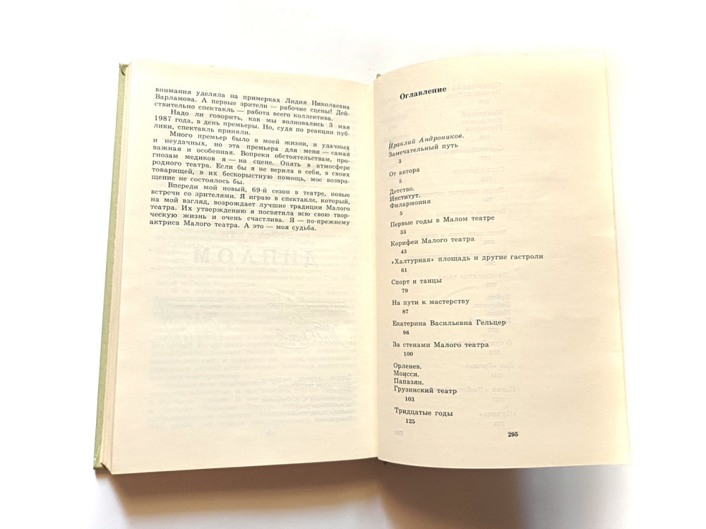 Книга Е. Гоголева На сцені та в житті Київ - фото 3
