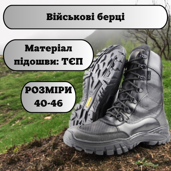 Тактичні берці літні чорні чоловічі, військове взуття з натуральної шкіри, зручні та міцні 43 Львів