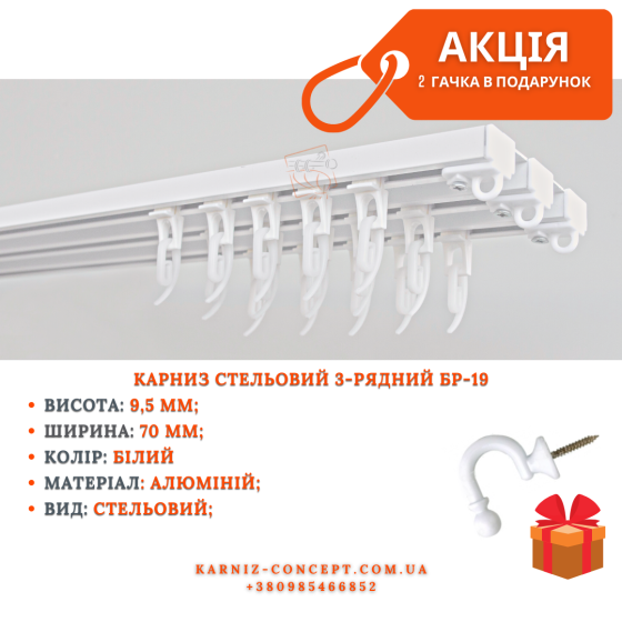 Потолочный карниз для штор БР-19 Акция Бровары