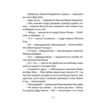 Книга Запашні історії. Таємниці ялівцевої скриньки - Мирослав Дочинець Видавництво Старого Лева (9789664484739) Вінниця